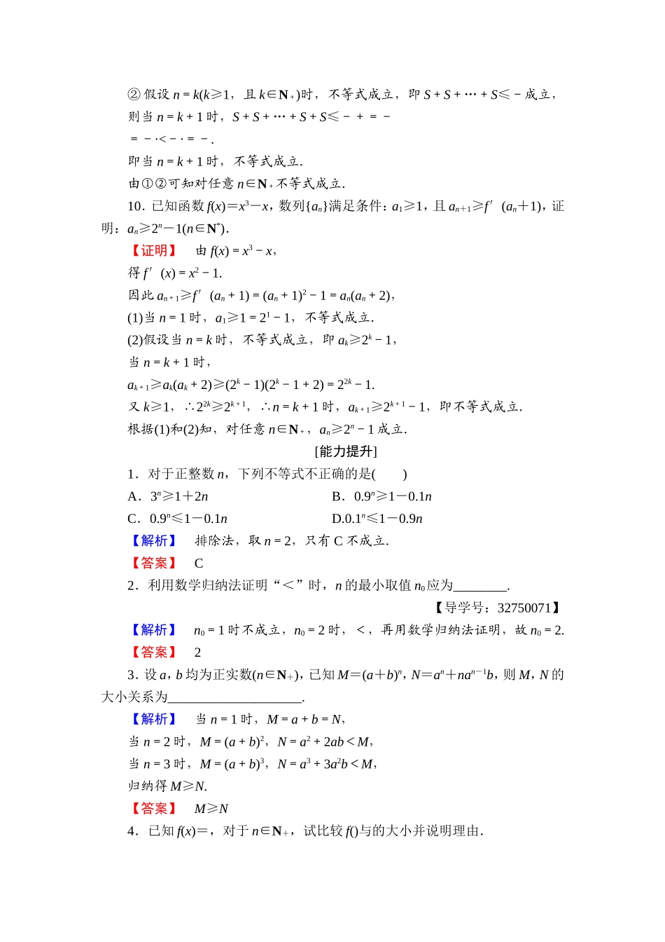 高二数学人教A版选修4-5学业分层测评13 Word版含答案.doc_第3页