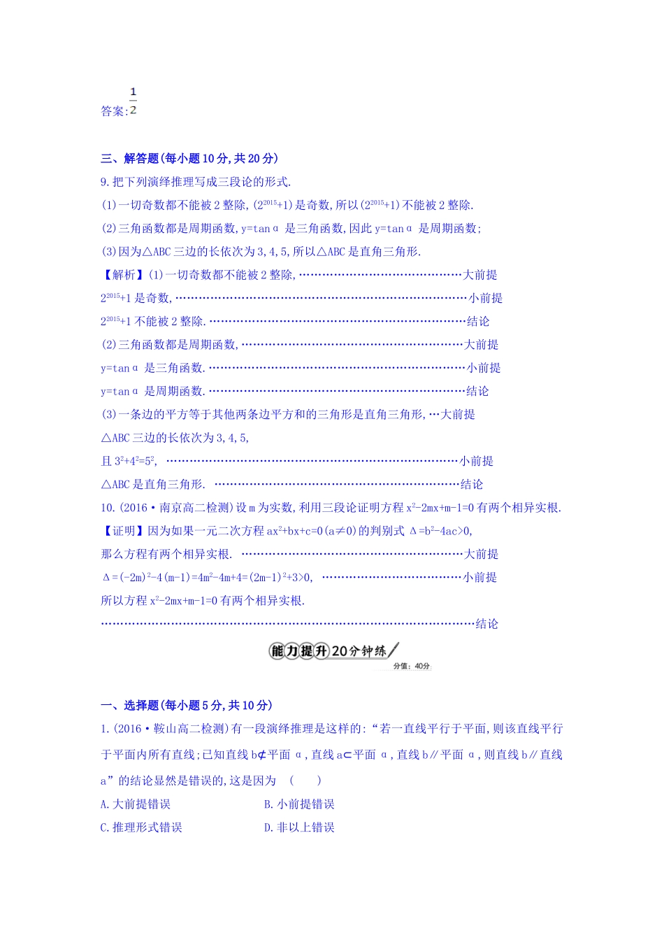 高中数学人教版选修1-2课时提升作业四 2.1.2 演绎推理 习题 Word版含答案.doc_第3页