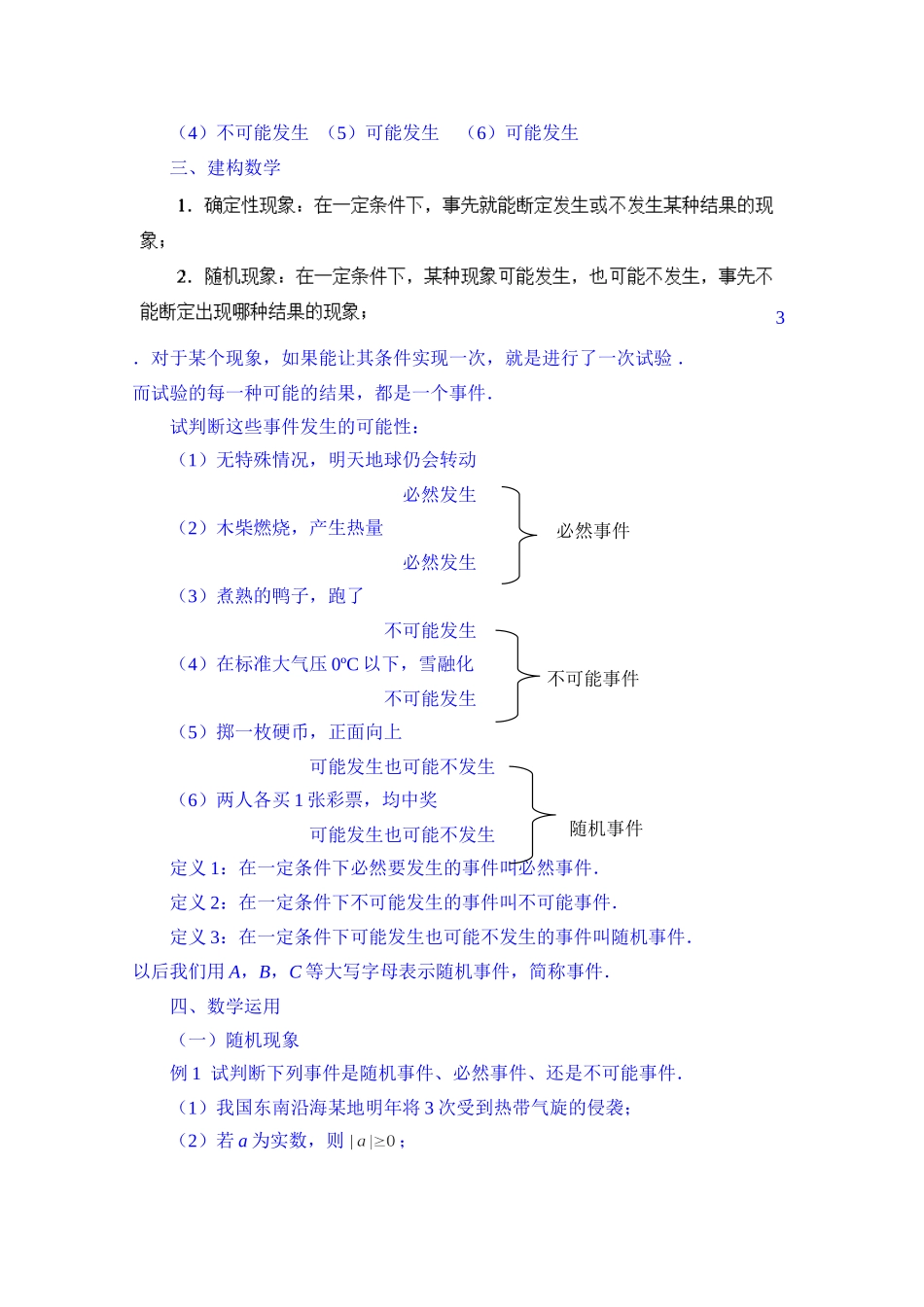 高中数学教案必修三：3.1 随机事件及其概率.doc_第2页