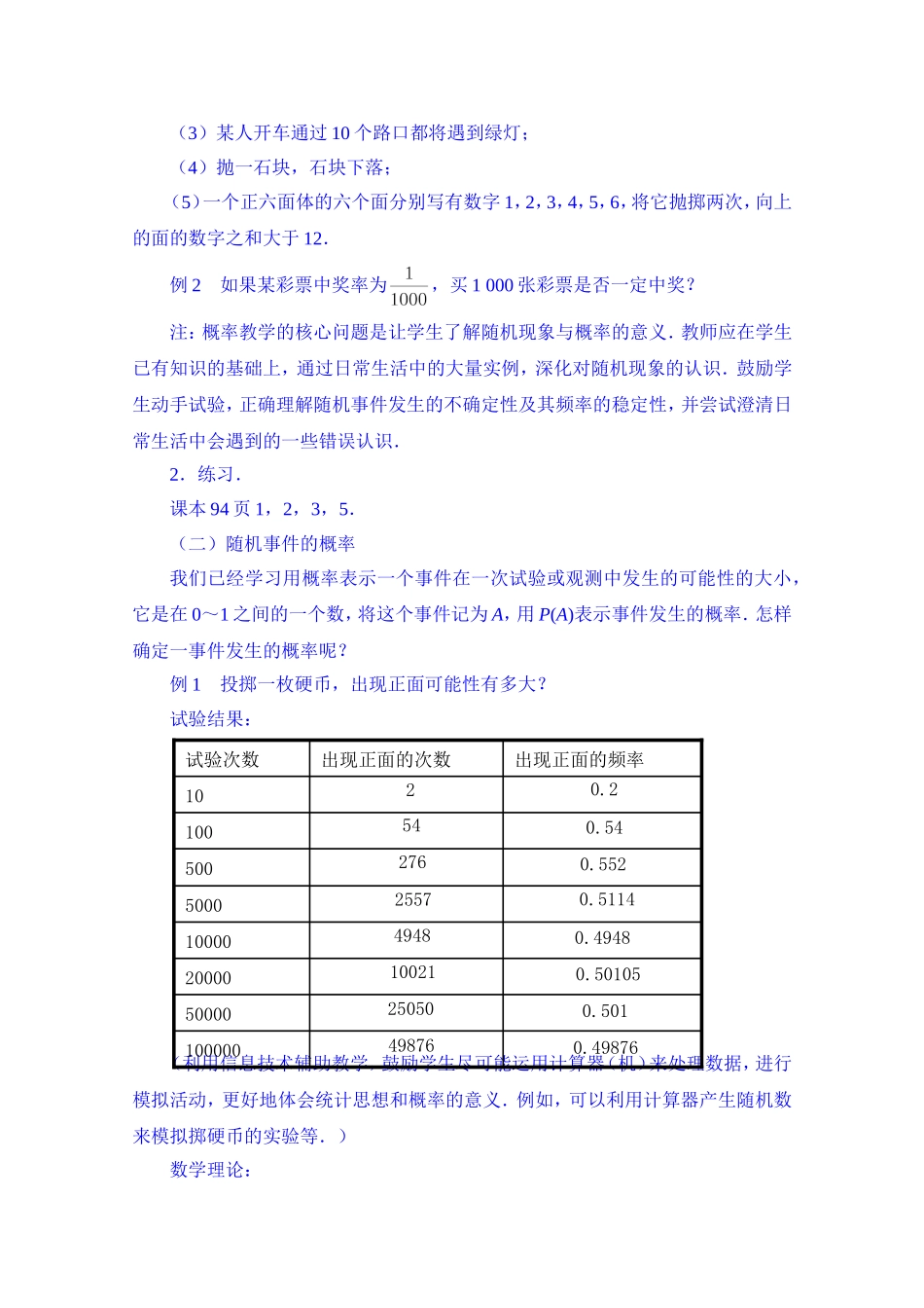 高中数学教案必修三：3.1 随机事件及其概率.doc_第3页