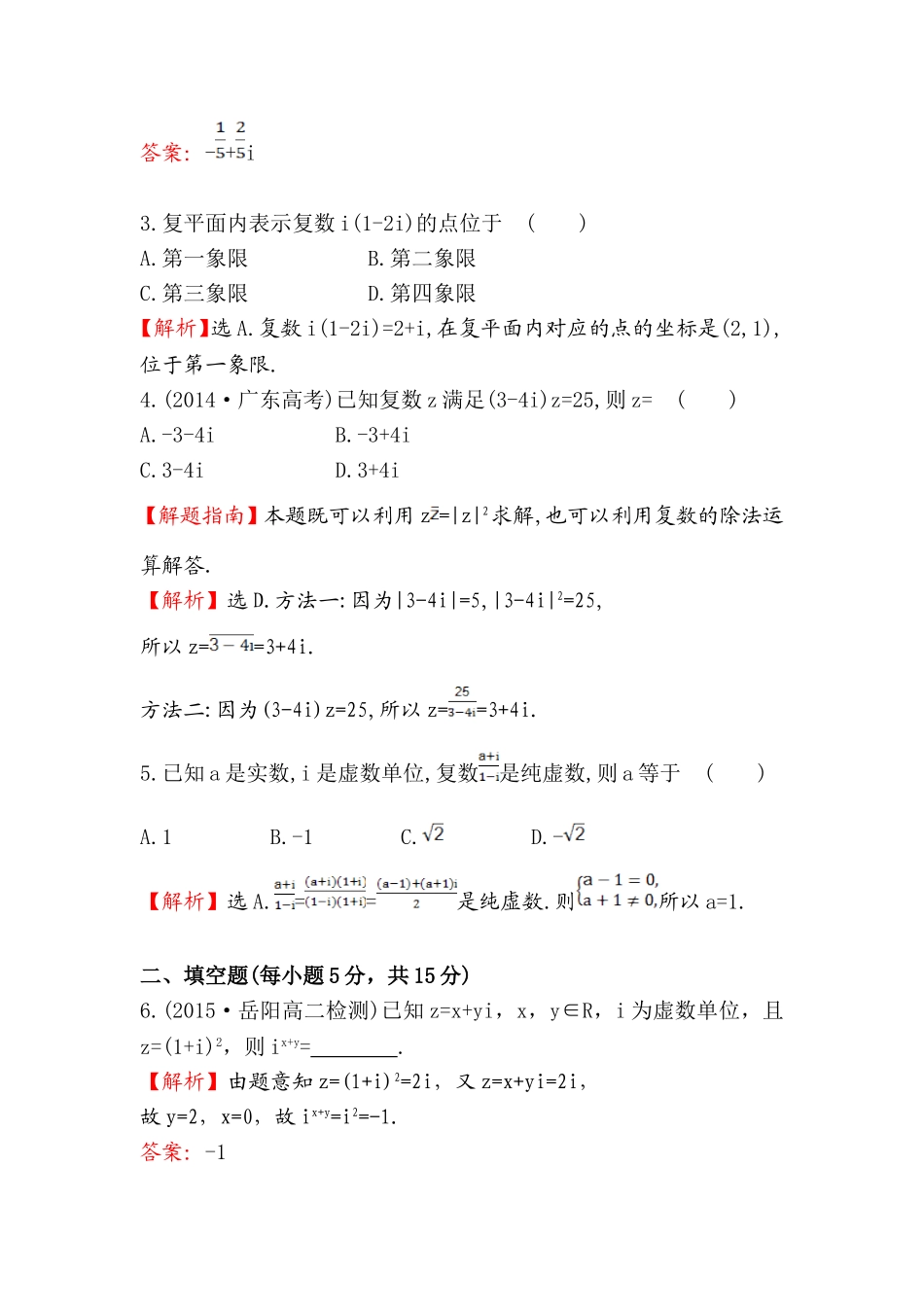 高中数学人教版选修1-2课时提升作业（十一） 3.2.2 复数代数形式的乘除运算 探究导学课型 Word版含答案.doc_第2页