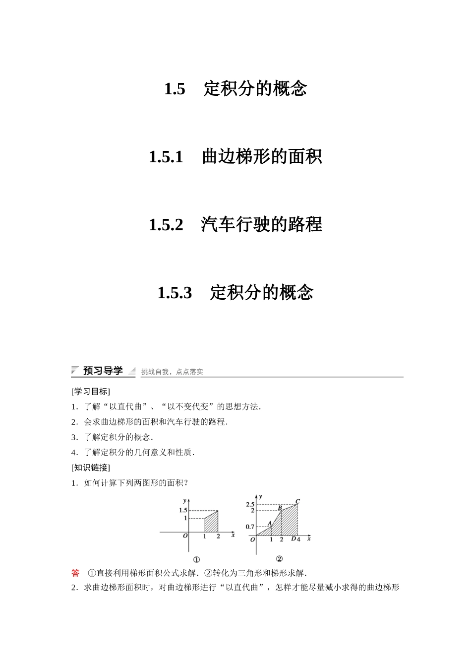 高中数学人教A版选修2-2（课时训练）：1.5　定积分的概念1.5.1-1.5.2-1.5.3 Word版含答案.docx_第1页