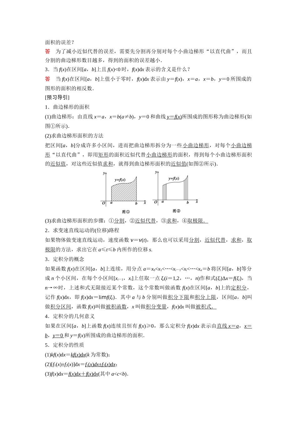 高中数学人教A版选修2-2（课时训练）：1.5　定积分的概念1.5.1-1.5.2-1.5.3 Word版含答案.docx_第2页