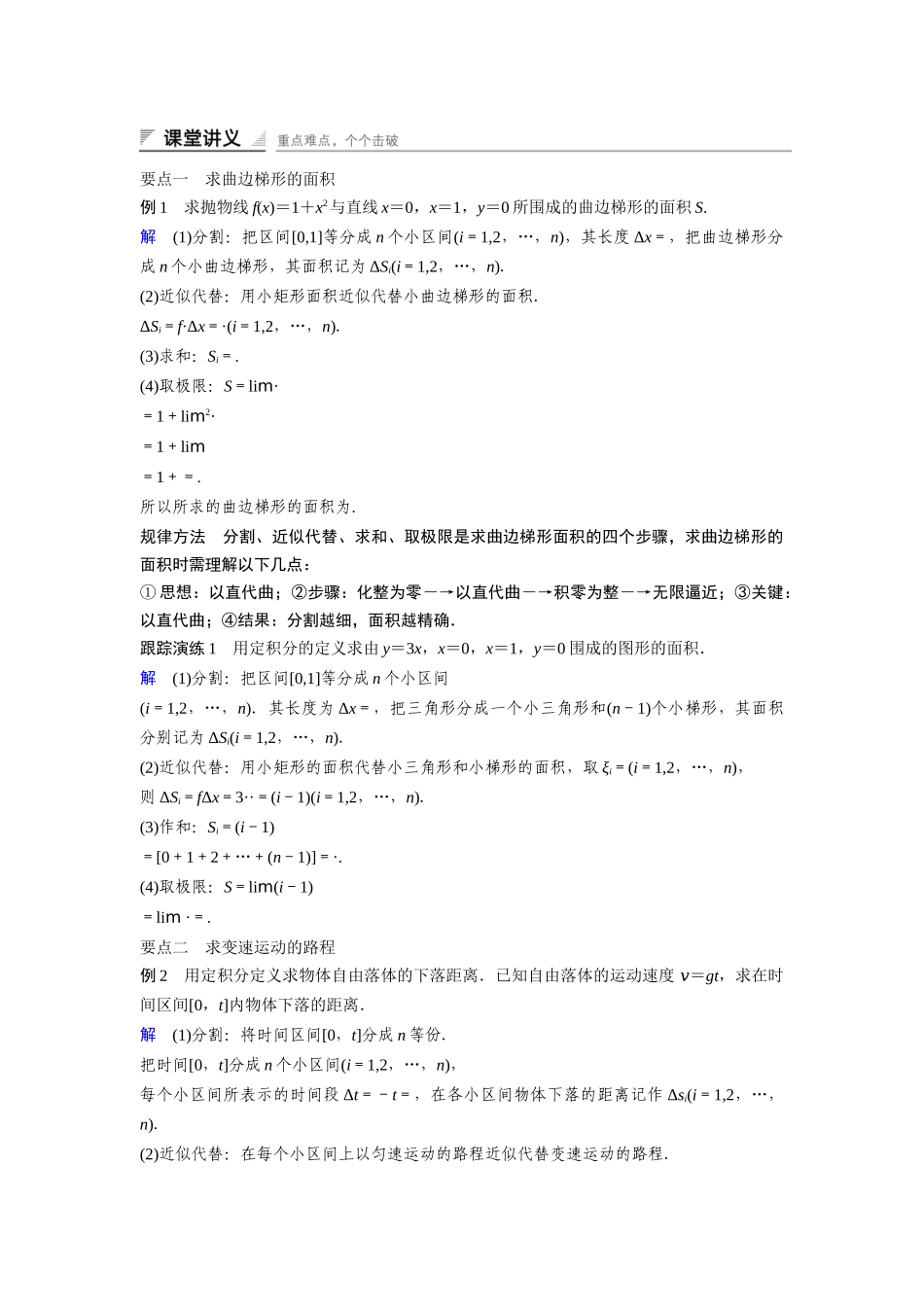 高中数学人教A版选修2-2（课时训练）：1.5　定积分的概念1.5.1-1.5.2-1.5.3 Word版含答案.docx_第3页