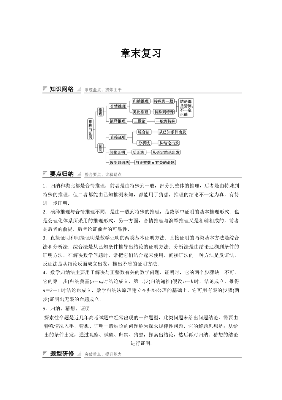 高中数学人教A版选修2-2（课时训练）：第二章 推理与证明 章末复习 Word版含答案.docx_第1页