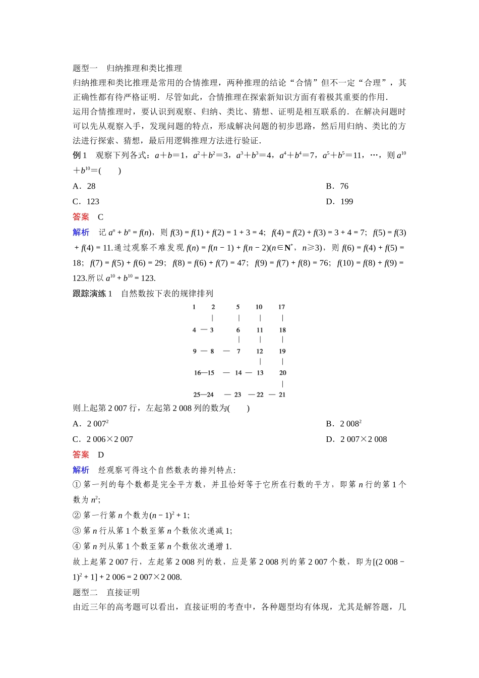 高中数学人教A版选修2-2（课时训练）：第二章 推理与证明 章末复习 Word版含答案.docx_第2页