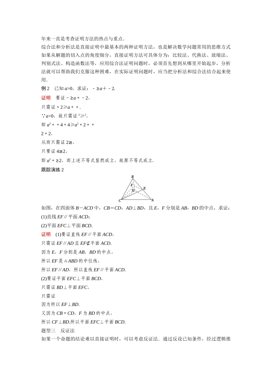 高中数学人教A版选修2-2（课时训练）：第二章 推理与证明 章末复习 Word版含答案.docx_第3页