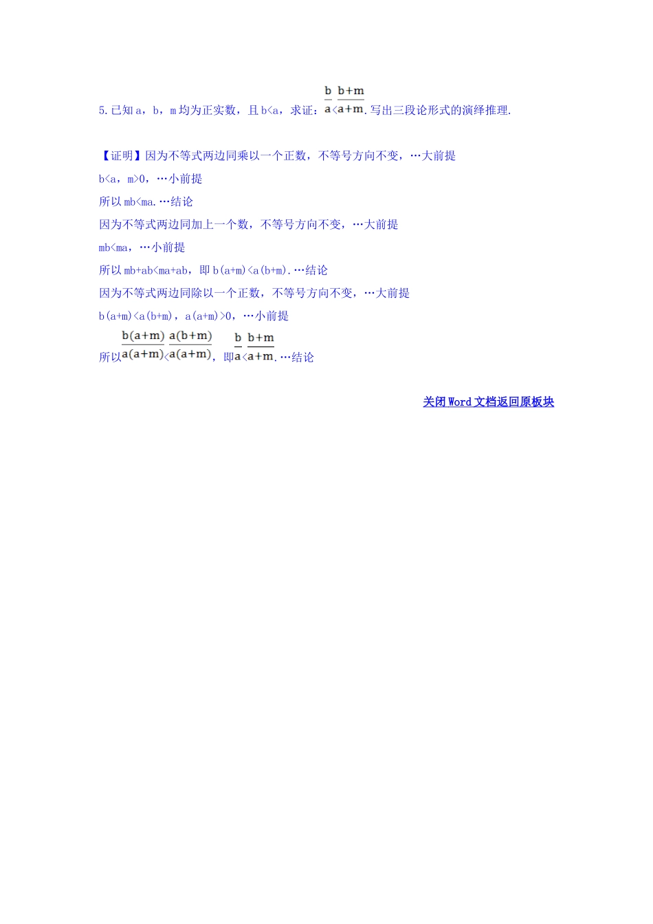 高中数学人教版选修1-2课堂10分钟达标练：2.1.2 演绎推理 探究导学课型 Word版含答案.doc_第2页