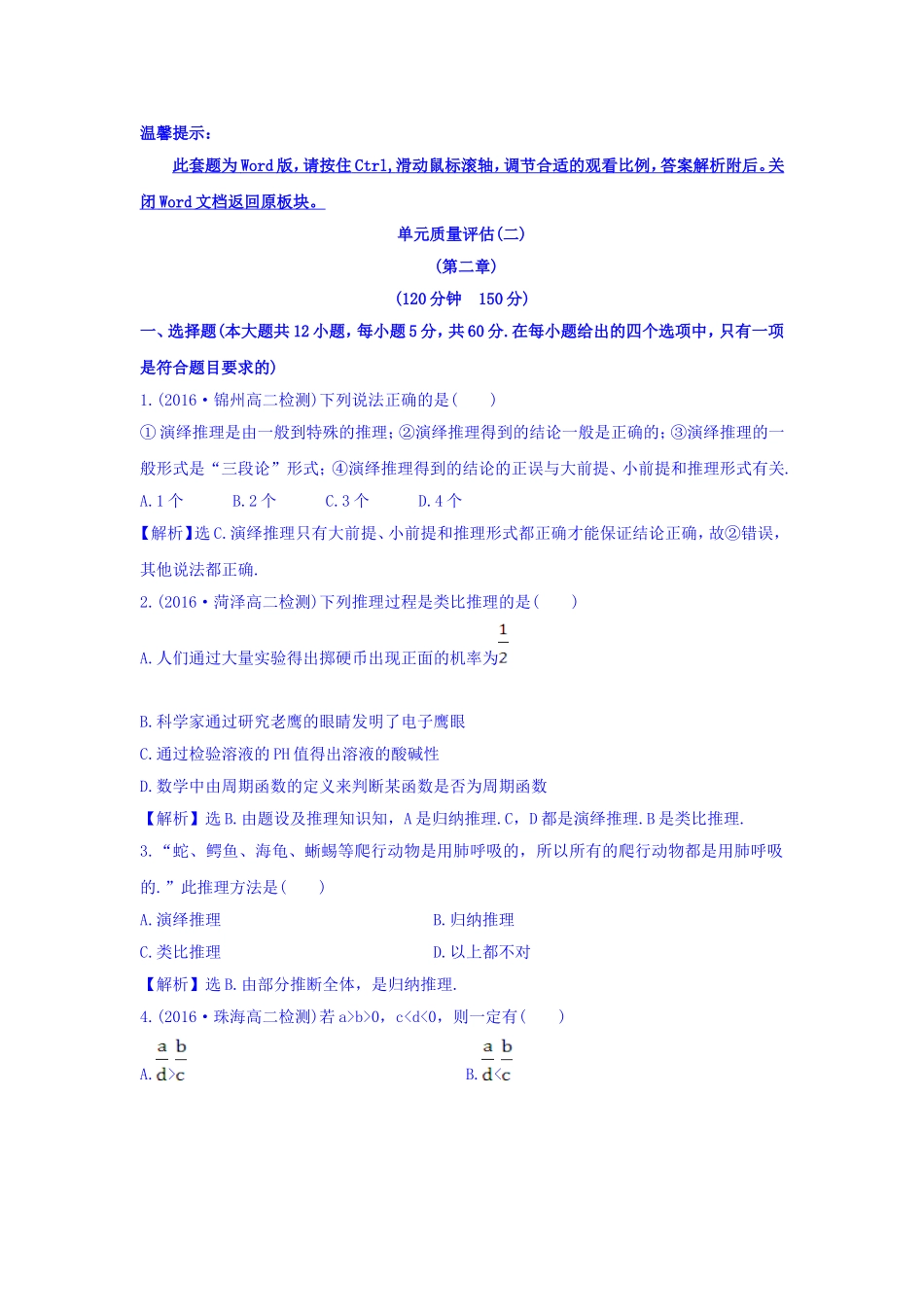 高中数学人教版选修1-2：单元质量评估（二） Word版含答案.doc_第1页