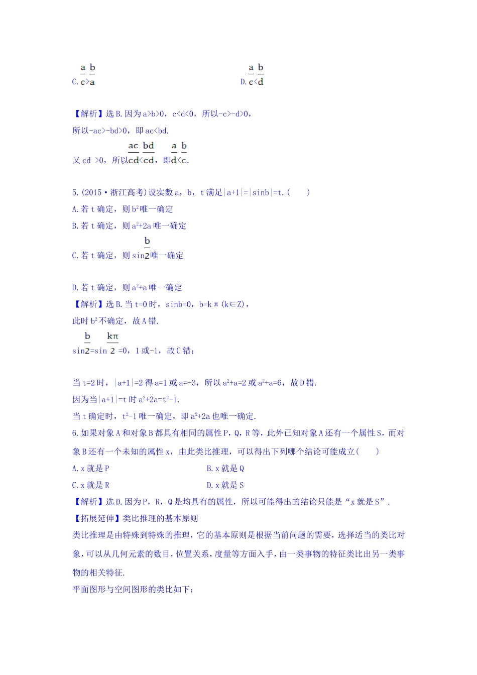 高中数学人教版选修1-2：单元质量评估（二） Word版含答案.doc_第2页