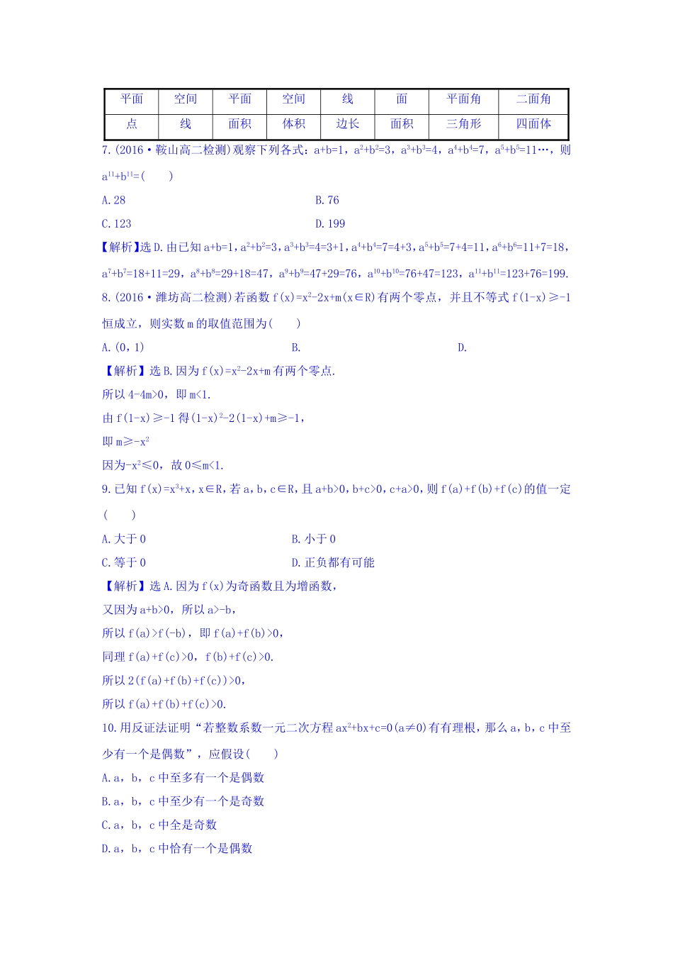 高中数学人教版选修1-2：单元质量评估（二） Word版含答案.doc_第3页