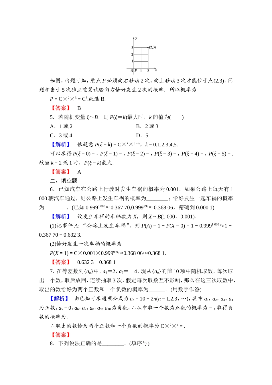 高中数学人教A版选修2-3 第二章 随机变量及其分布 2.2-2.2.3学业分层测评 Word版含答案.doc_第2页