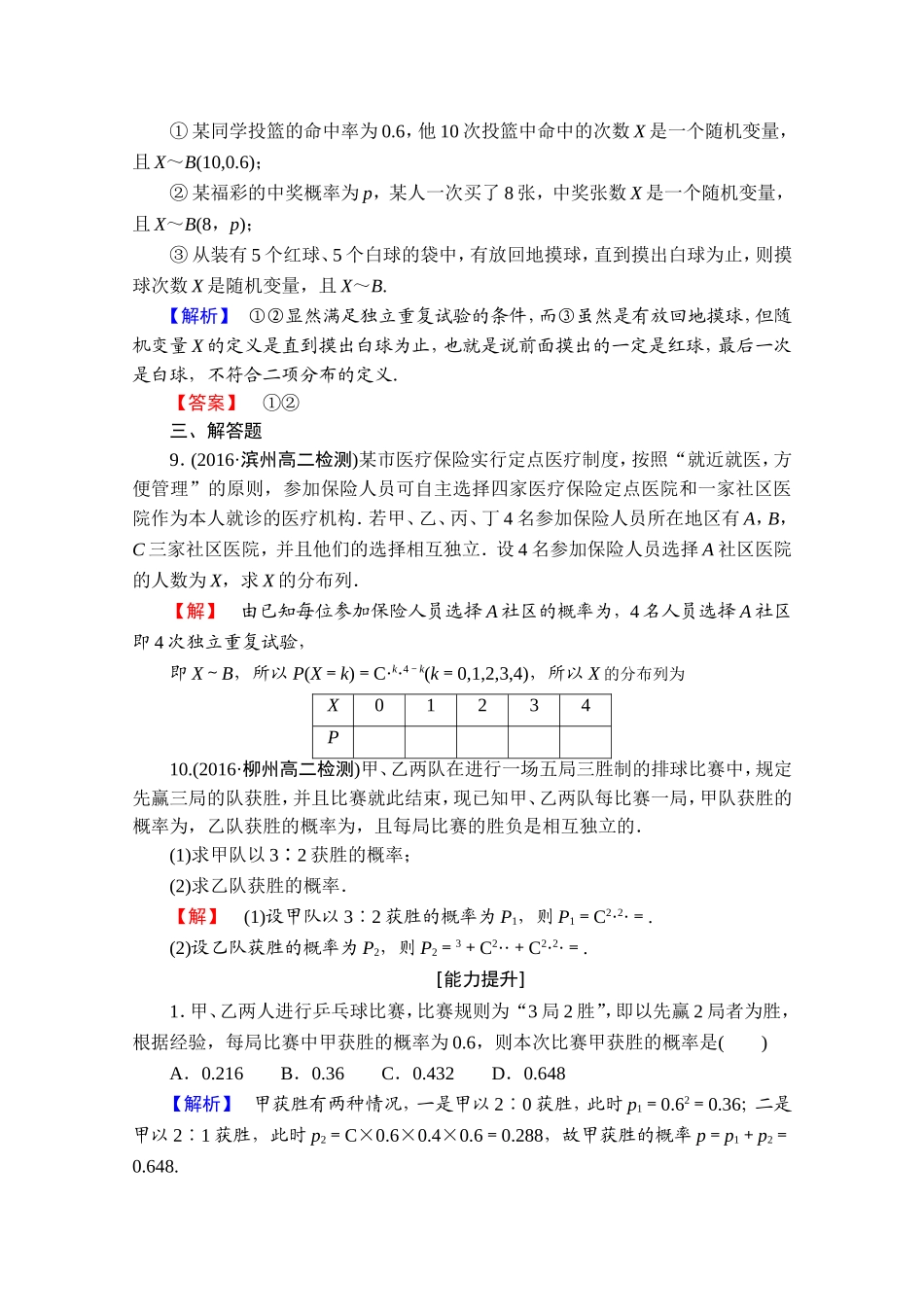 高中数学人教A版选修2-3 第二章 随机变量及其分布 2.2-2.2.3学业分层测评 Word版含答案.doc_第3页