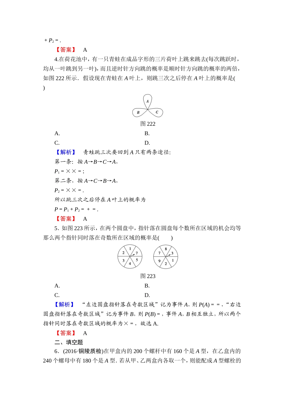 高中数学人教A版选修2-3练习：2.2.2 事件的相互独立性 Word版含解析.doc_第2页