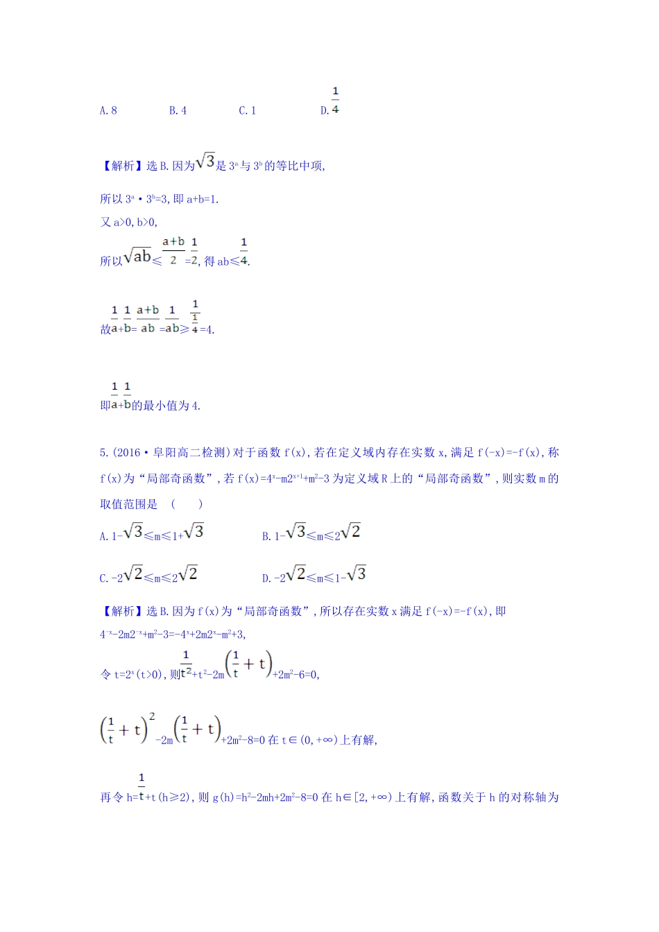 高中数学人教版选修1-2课时提升作业五 2.2.1.1 综合法 习题 Word版含答案.doc_第2页