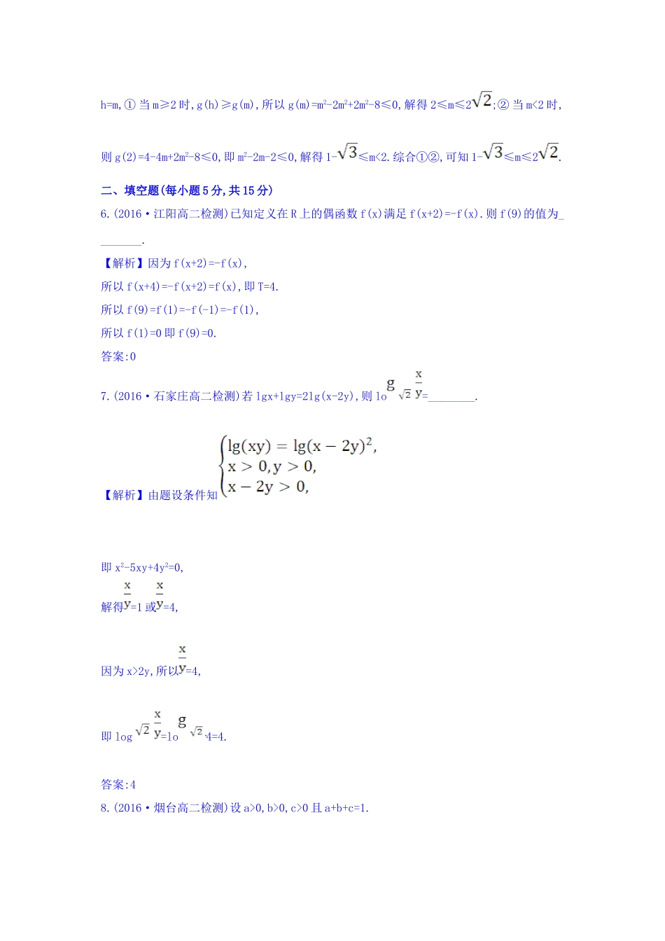 高中数学人教版选修1-2课时提升作业五 2.2.1.1 综合法 习题 Word版含答案.doc_第3页