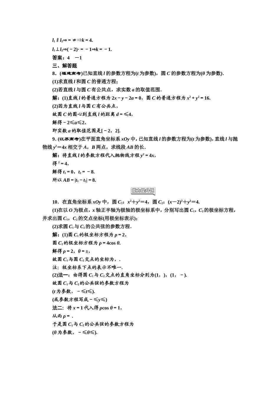 高中数学人教A版选修4-4课时跟踪检测（十二） 直线的参数方程 Word版含解析.doc_第2页