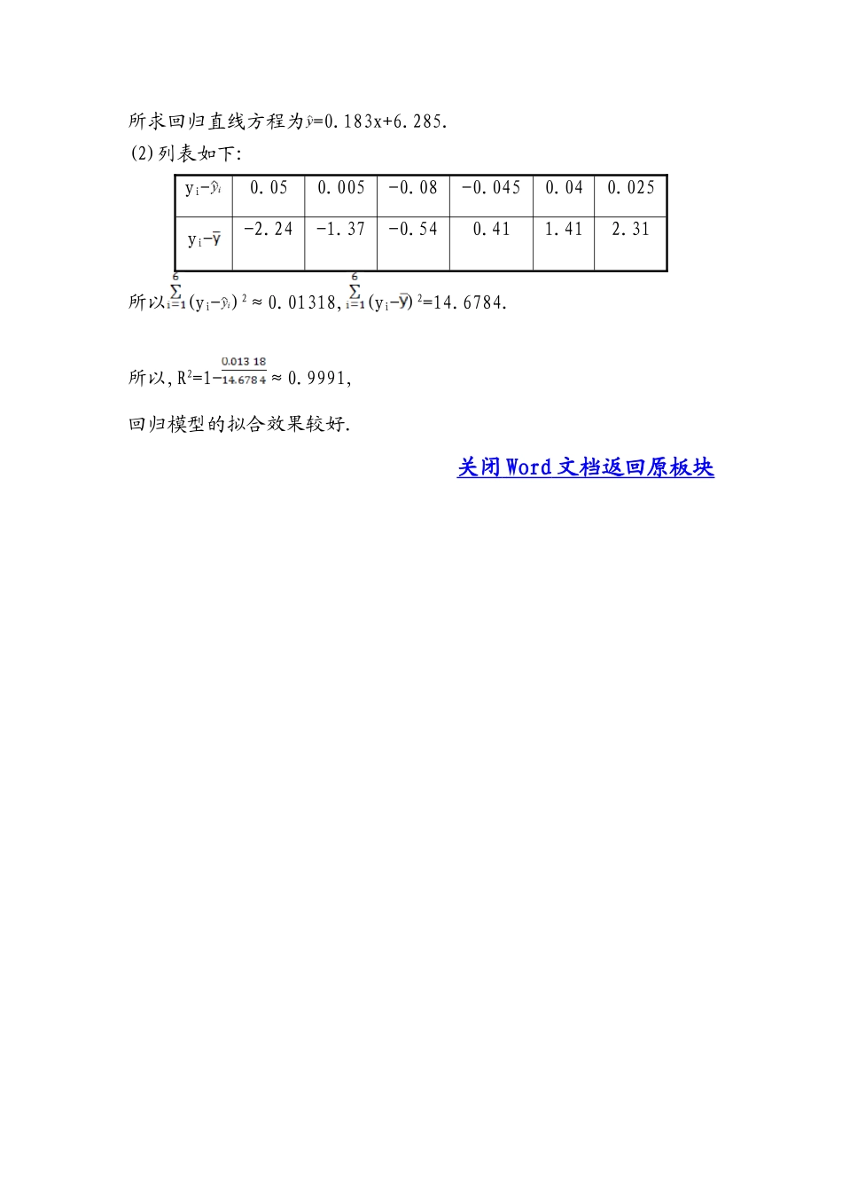 高中数学人教版选修1-2课堂10分钟达标练：1.1 回归分析的基本思想及其初步应用 探究导学课型 Word版含答案.doc_第3页