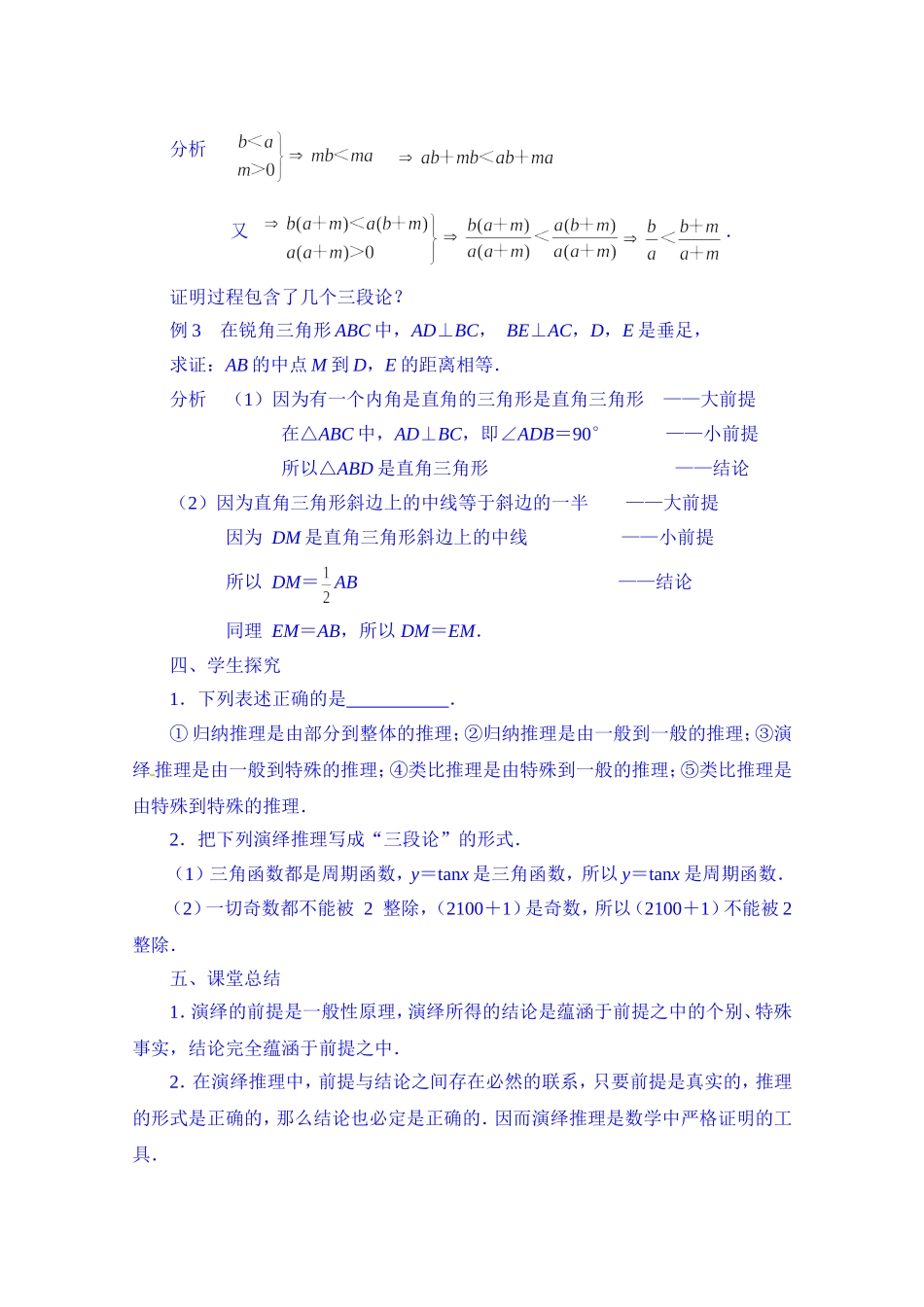 高中数学教案选修2-2《2.1.2 演绎推理》.doc_第3页