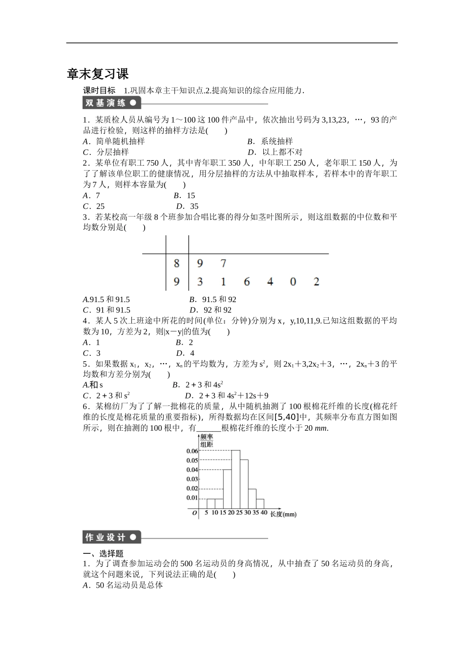 高中数学（人教版A版必修三）配套课时作业：第二章 统计 章末复习课 Word版含答案.docx_第1页