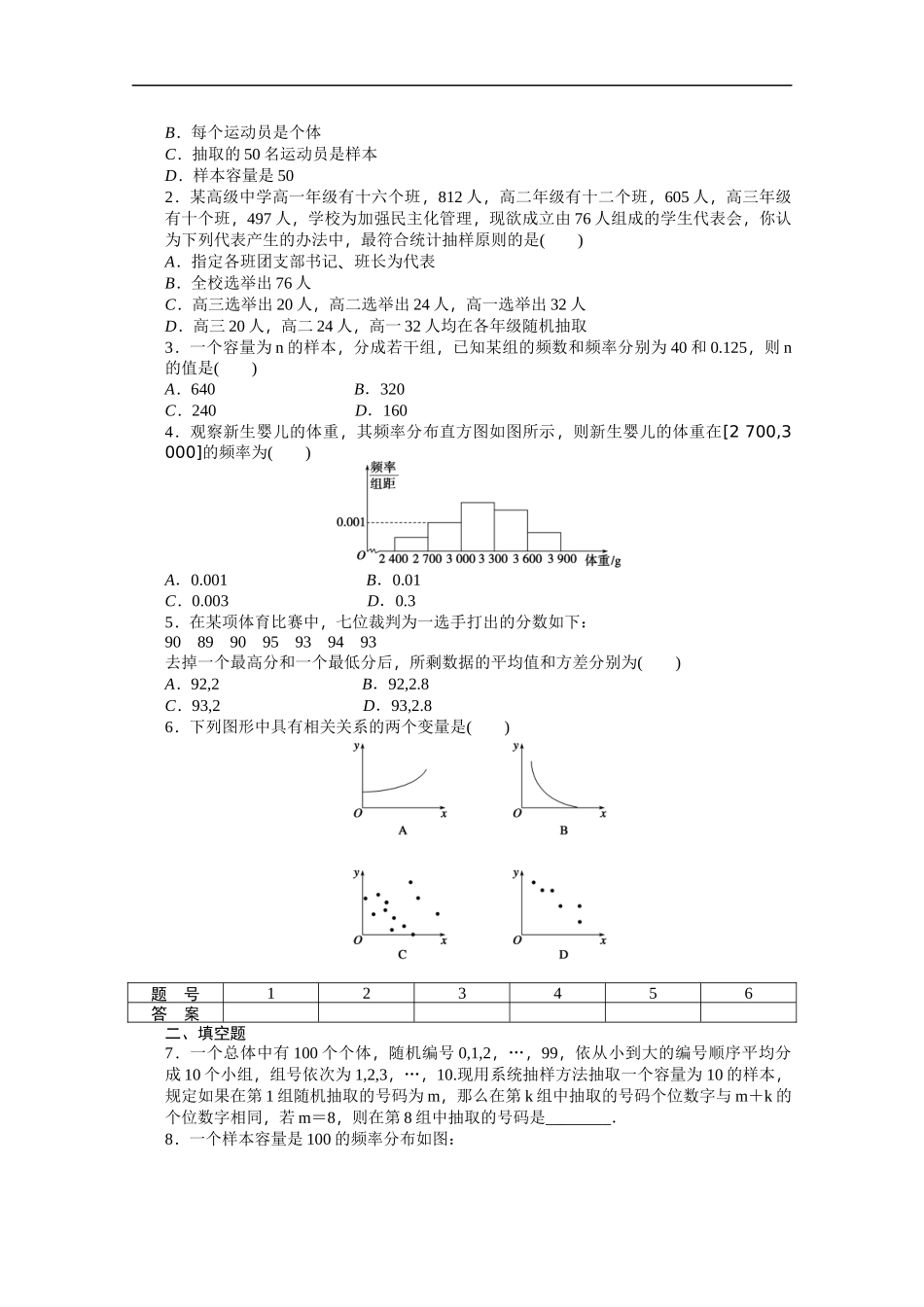 高中数学（人教版A版必修三）配套课时作业：第二章 统计 章末复习课 Word版含答案.docx_第2页
