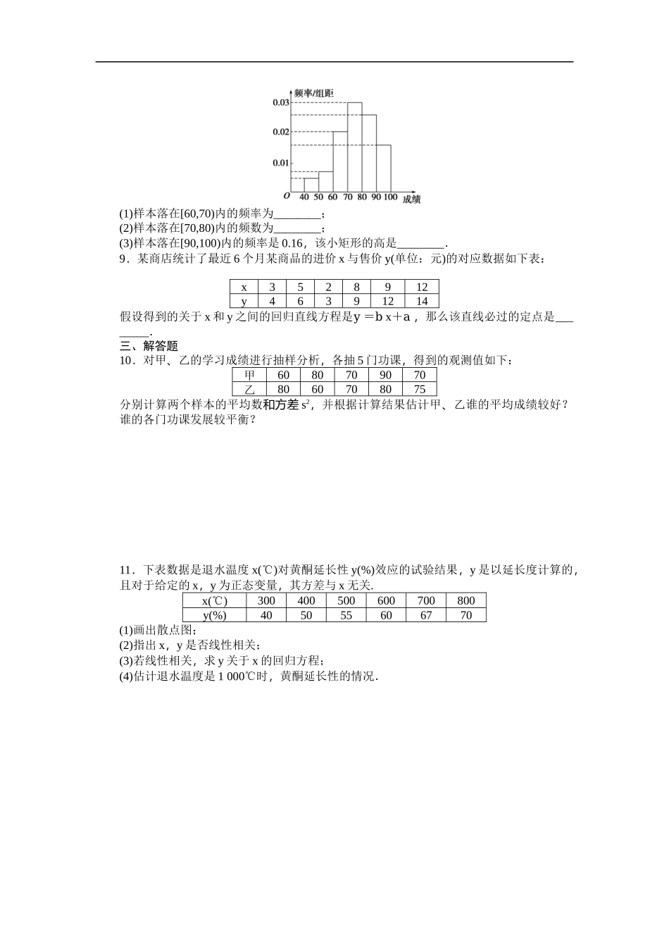 高中数学（人教版A版必修三）配套课时作业：第二章 统计 章末复习课 Word版含答案.docx_第3页
