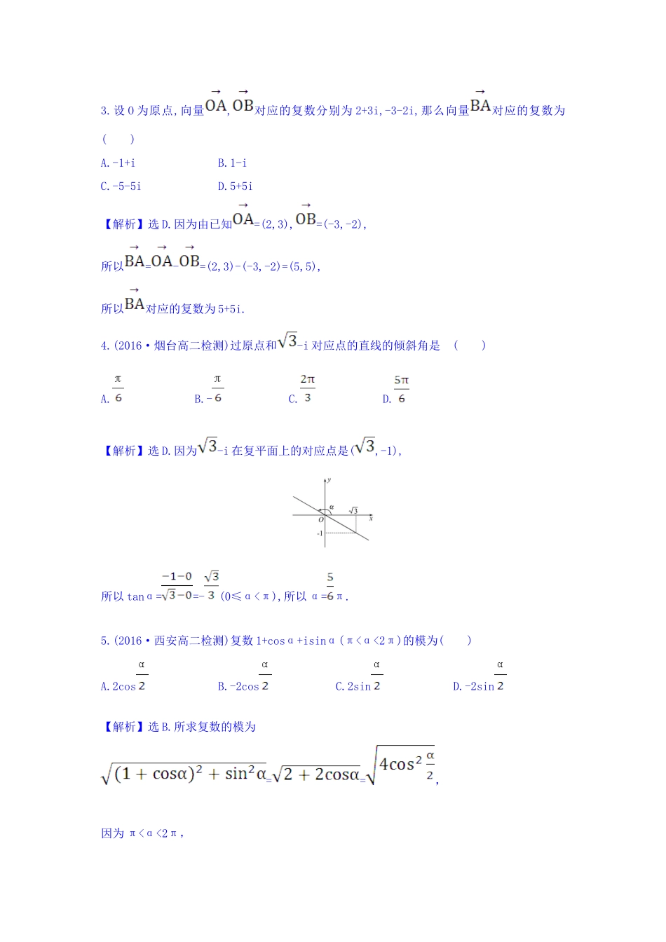 高中数学人教版选修1-2课时提升作业九 3.1.2 复数的几何意义 精讲优练课型 Word版含答案.doc_第2页