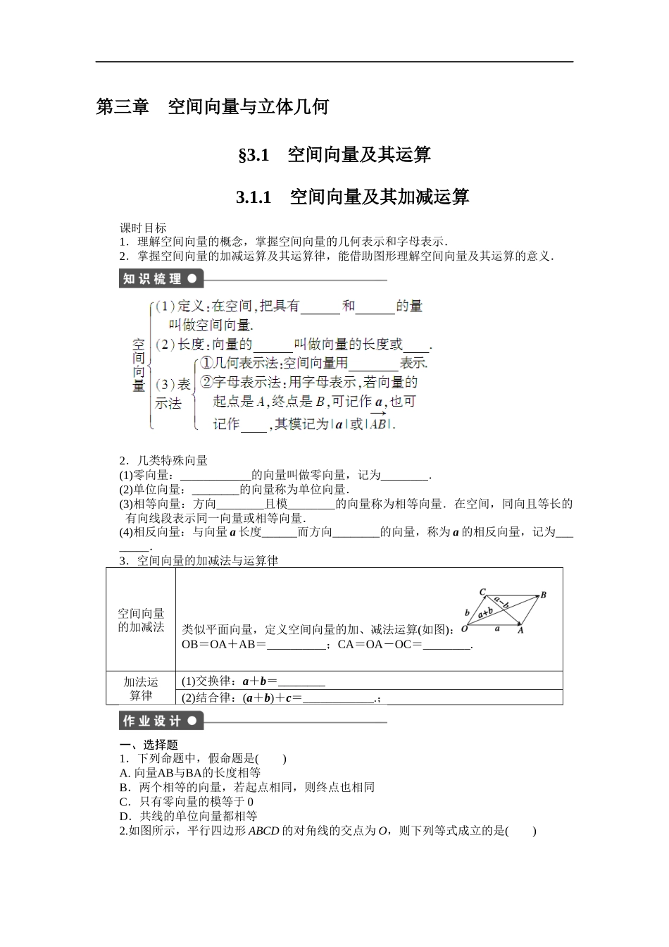 高中数学（人教版A版选修2-1）配套课时作业：第三章空间向量与立体几何 3.1.1 Word版含答案.docx_第1页
