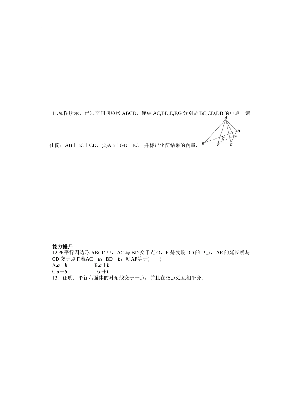 高中数学（人教版A版选修2-1）配套课时作业：第三章空间向量与立体几何 3.1.1 Word版含答案.docx_第3页