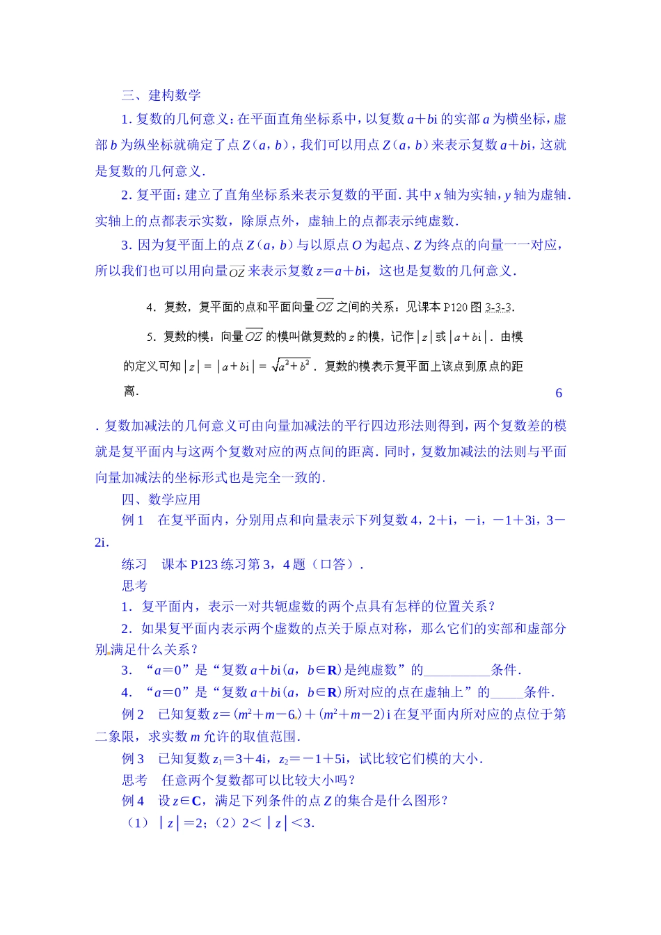 高中数学教案选修2-2《3.3 复数的几何意义》.doc_第2页