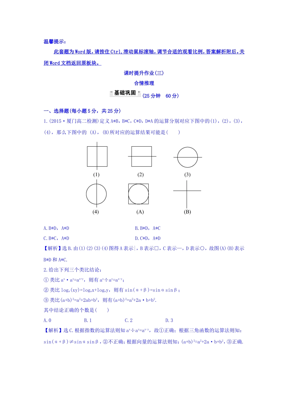 高中数学人教版选修1-2课时提升作业（三） 2.1.1 合情推理 探究导学课型 Word版含答案.doc_第1页