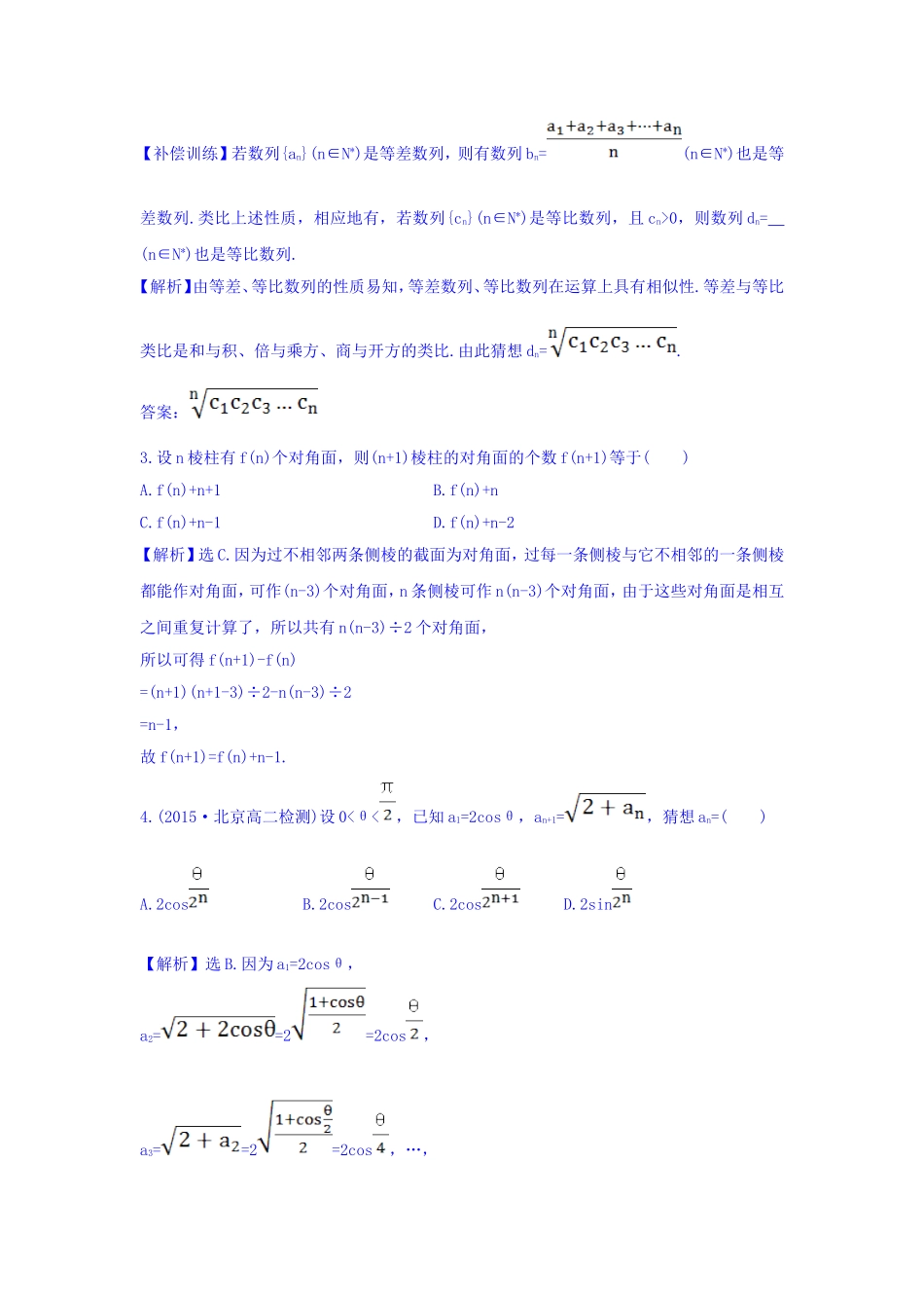 高中数学人教版选修1-2课时提升作业（三） 2.1.1 合情推理 探究导学课型 Word版含答案.doc_第2页