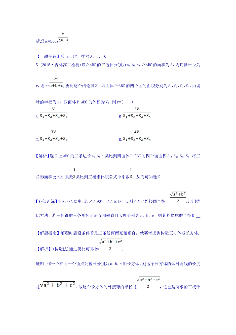 高中数学人教版选修1-2课时提升作业（三） 2.1.1 合情推理 探究导学课型 Word版含答案.doc_第3页