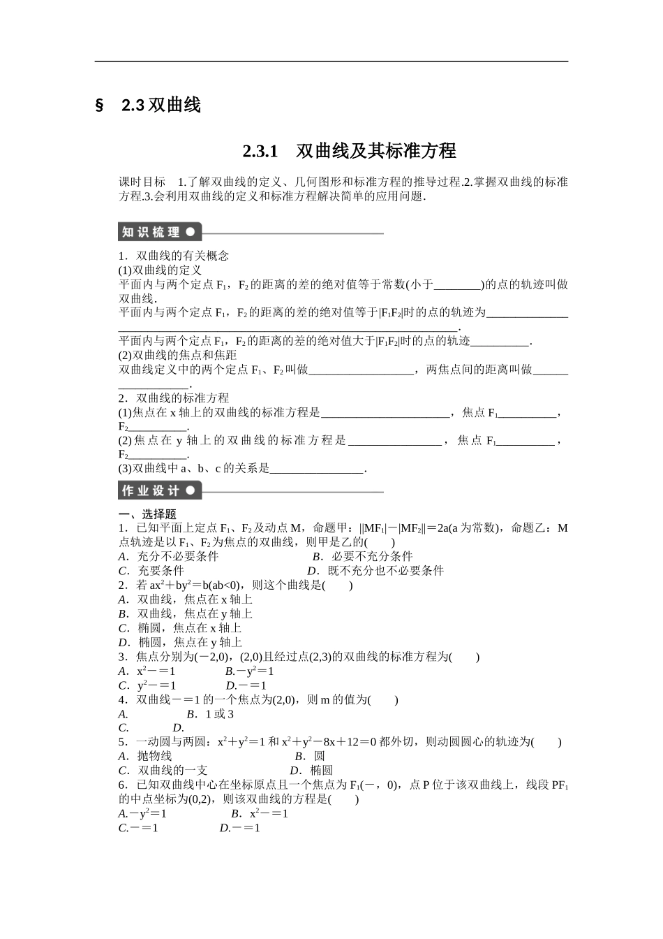 高中数学（人教版A版选修2-1）配套课时作业：第二章　圆锥曲线与方程2.3.1 Word版含答案.docx_第1页