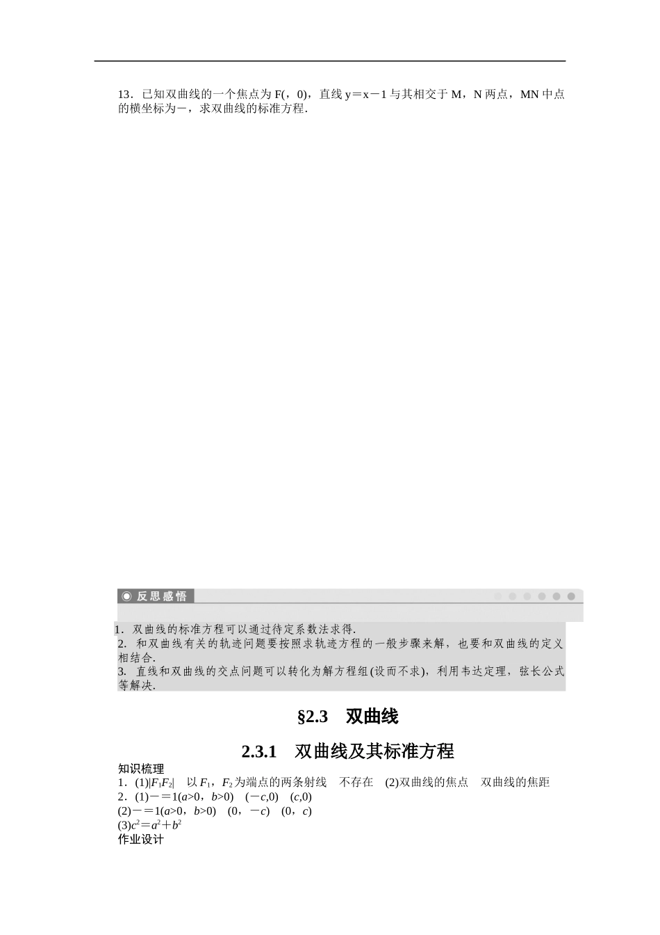 高中数学（人教版A版选修2-1）配套课时作业：第二章　圆锥曲线与方程2.3.1 Word版含答案.docx_第3页