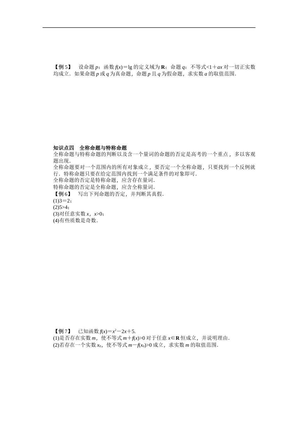 高中数学（人教版A版选修2-1）配套课时作业：第一章　常用逻辑用语 章末总结 Word版含答案.docx_第3页