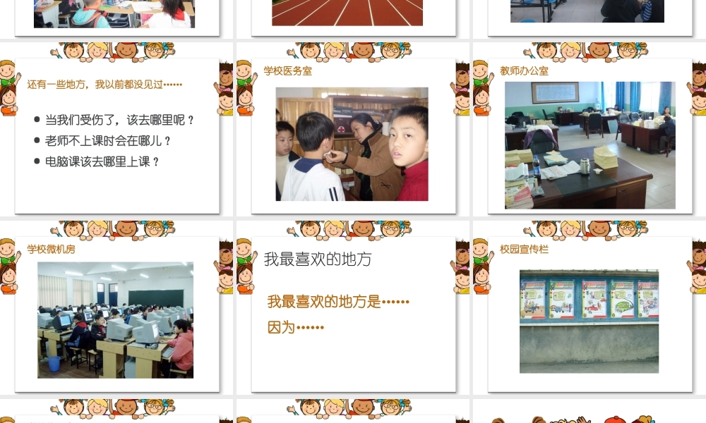 （2016年秋季版）《5 我们的校园》课件2(1).ppt