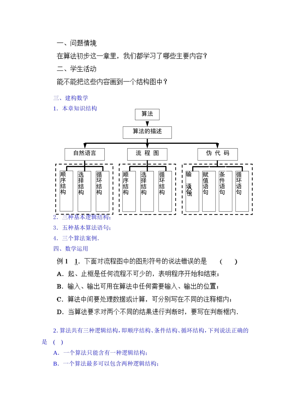 高中数学教案必修三：第1章 算法初步复习与小结.doc_第2页
