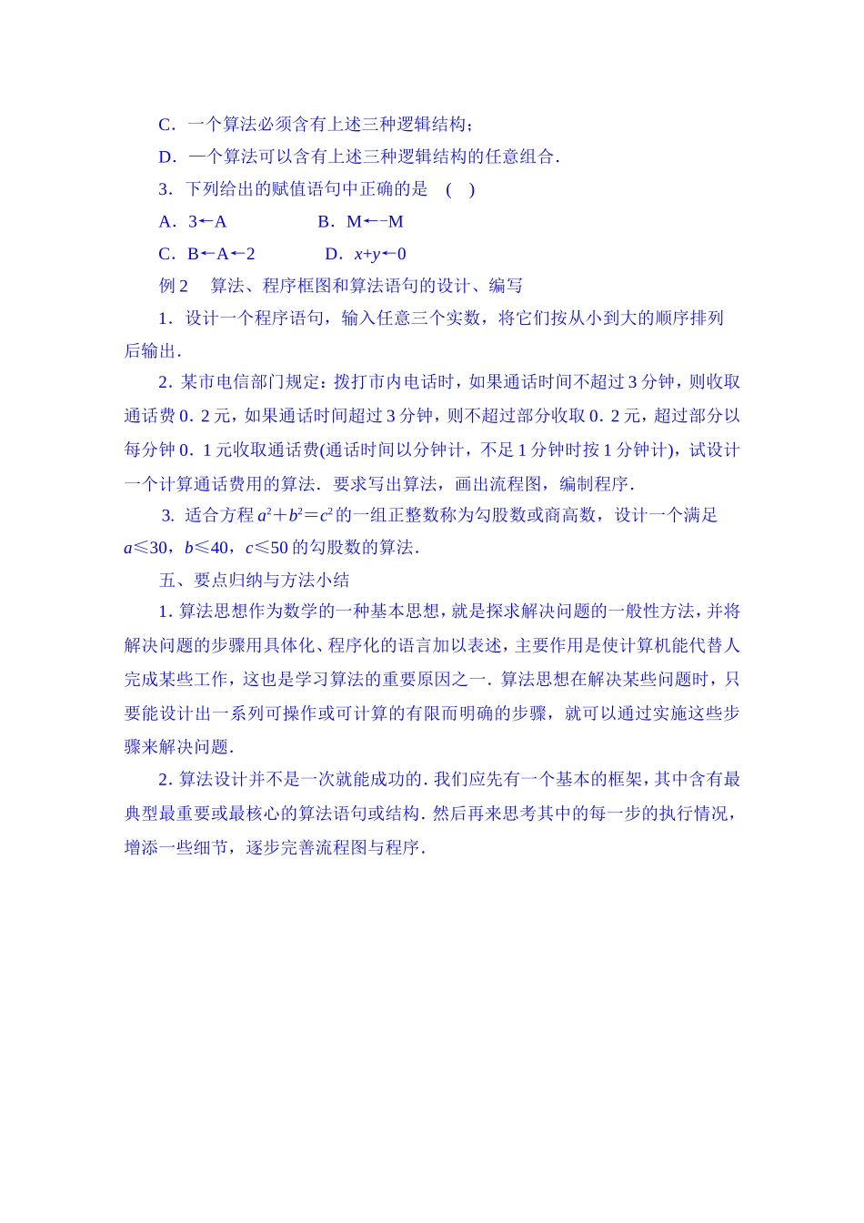 高中数学教案必修三：第1章 算法初步复习与小结.doc_第3页