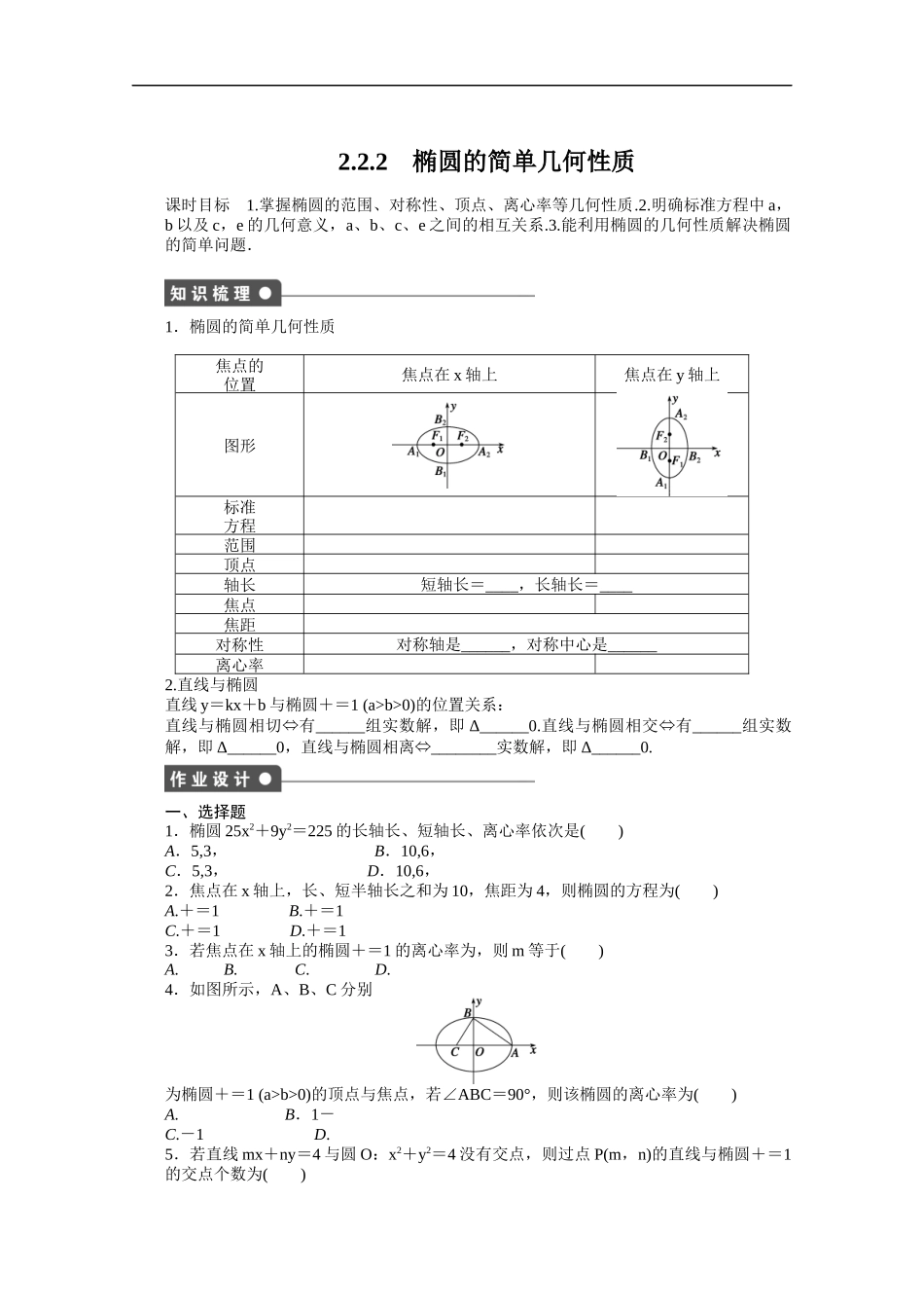 高中数学（人教版A版选修2-1）配套课时作业：第二章　圆锥曲线与方程2.2.2 Word版含答案.docx_第1页