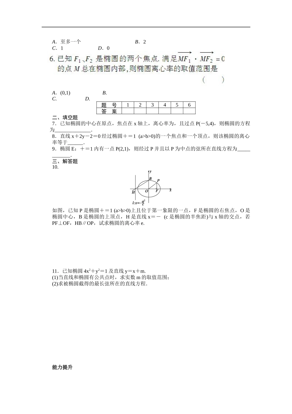 高中数学（人教版A版选修2-1）配套课时作业：第二章　圆锥曲线与方程2.2.2 Word版含答案.docx_第2页
