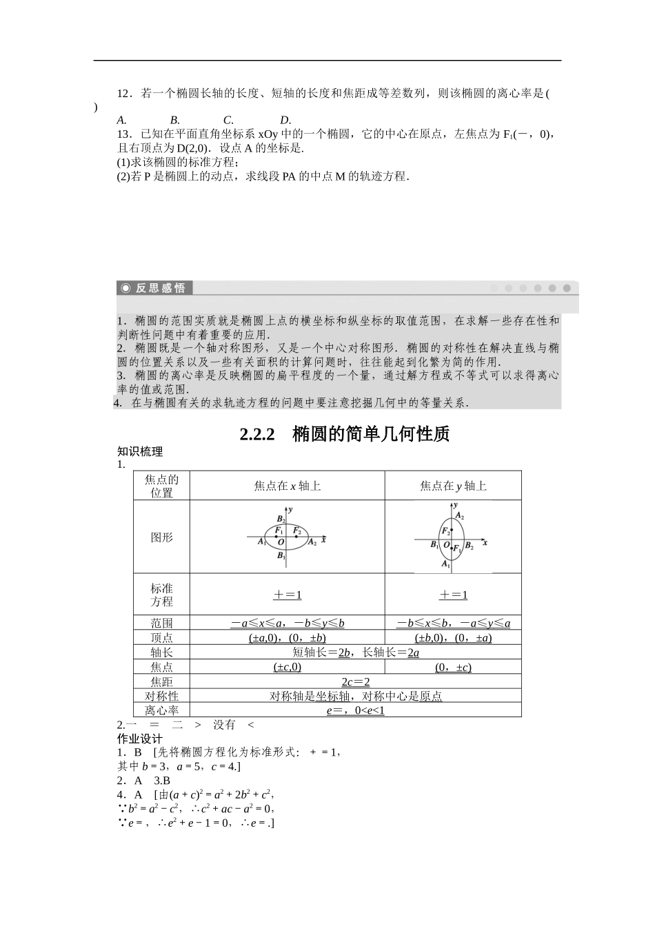 高中数学（人教版A版选修2-1）配套课时作业：第二章　圆锥曲线与方程2.2.2 Word版含答案.docx_第3页