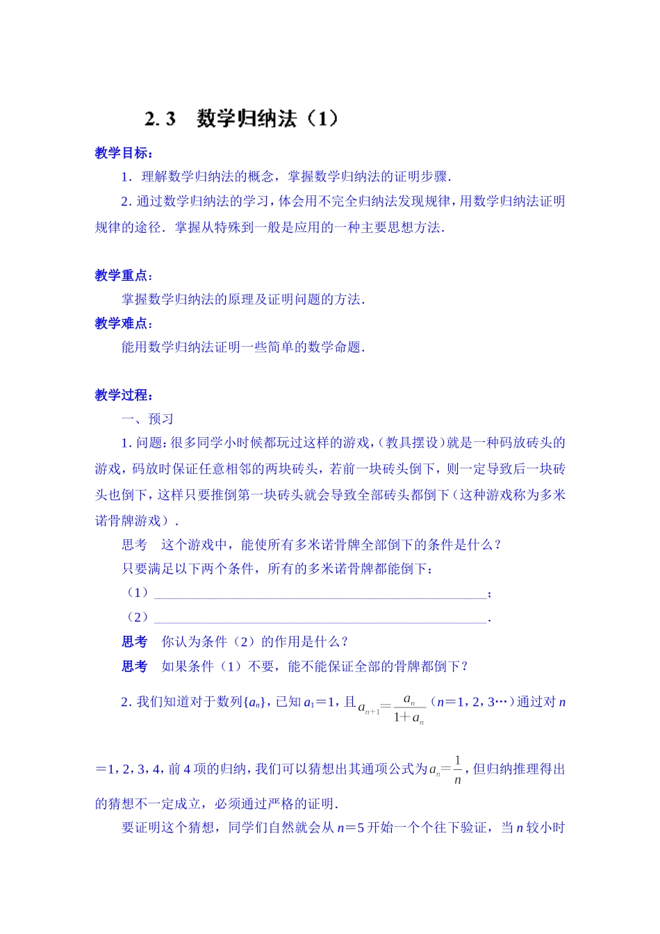 高中数学教案选修2-2《2.3 数学归纳法（1）》.doc_第1页