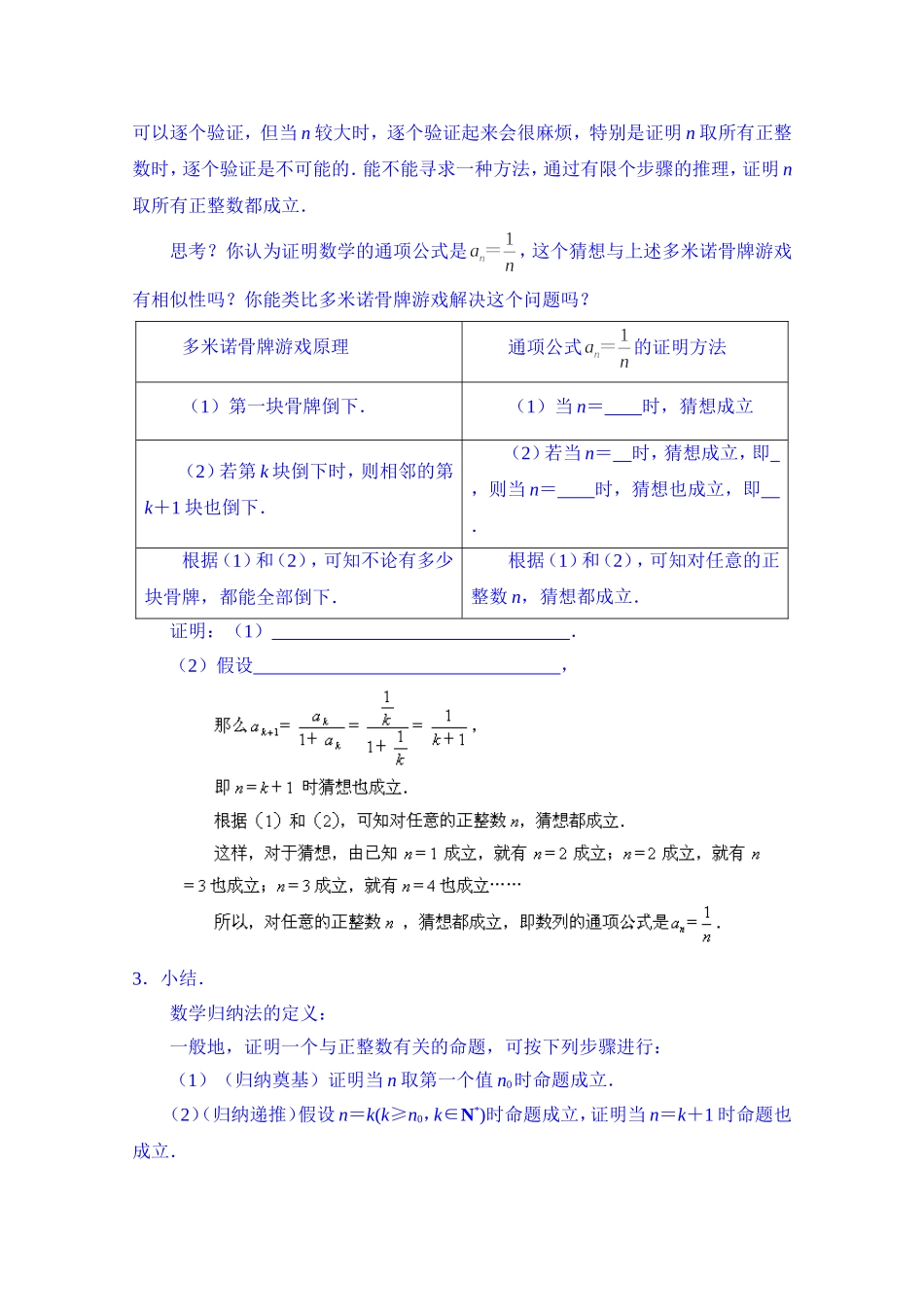 高中数学教案选修2-2《2.3 数学归纳法（1）》.doc_第2页