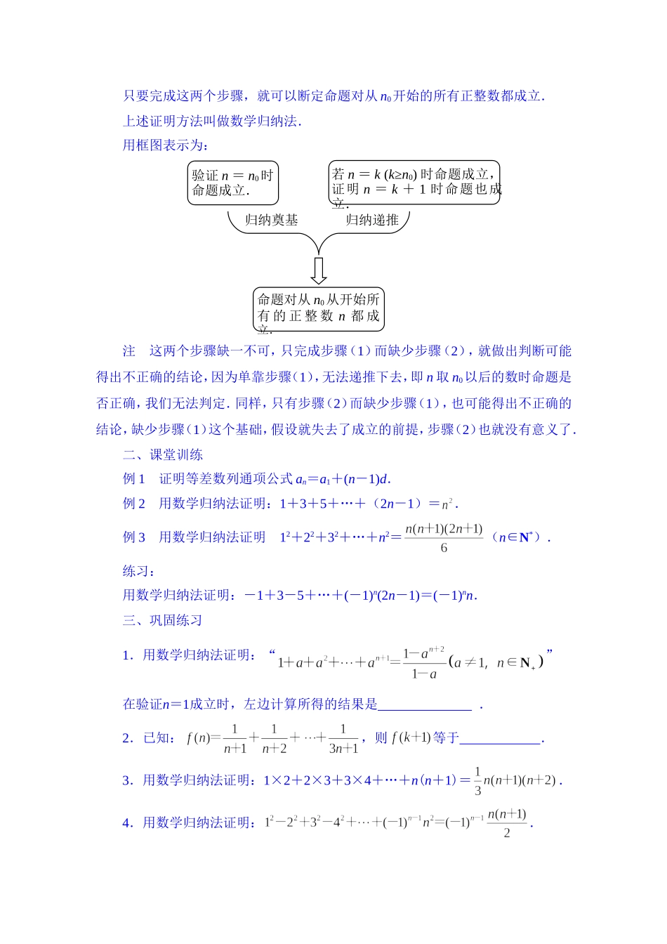 高中数学教案选修2-2《2.3 数学归纳法（1）》.doc_第3页