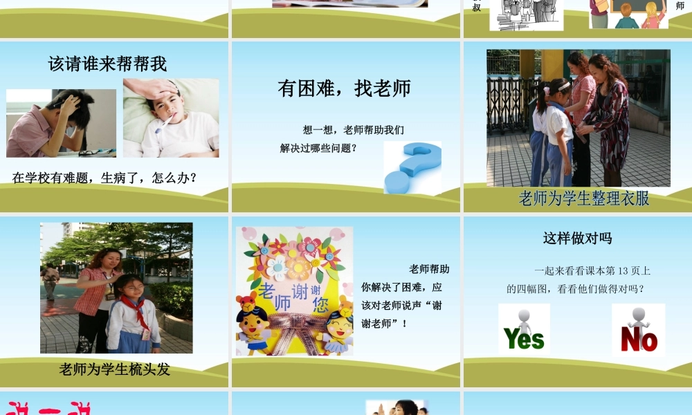 （2016年秋季版）《3 我认识您了》课件2.ppt