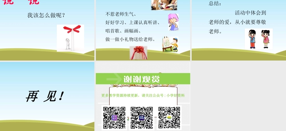 （2016年秋季版）《3 我认识您了》课件2.ppt