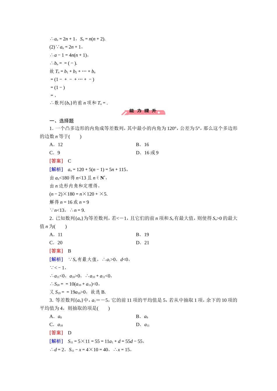高中数学（人教版必修5）配套练习：2.3 等差数列的前n项和 第2课时.doc_第3页