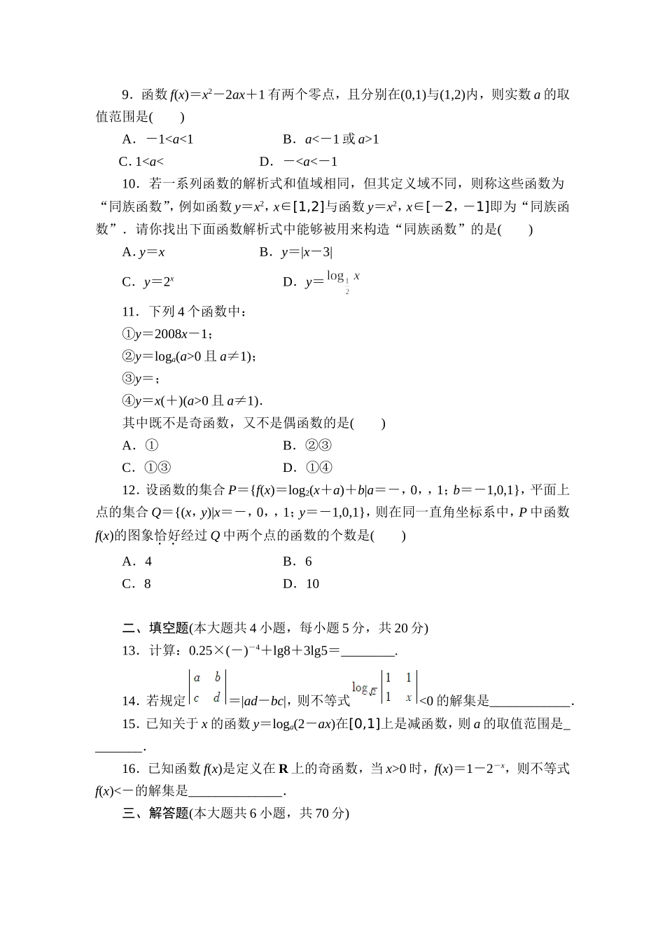 高中数学（人教版A版必修一）配套单元检测：模块综合检测B Word版含解析.doc_第2页