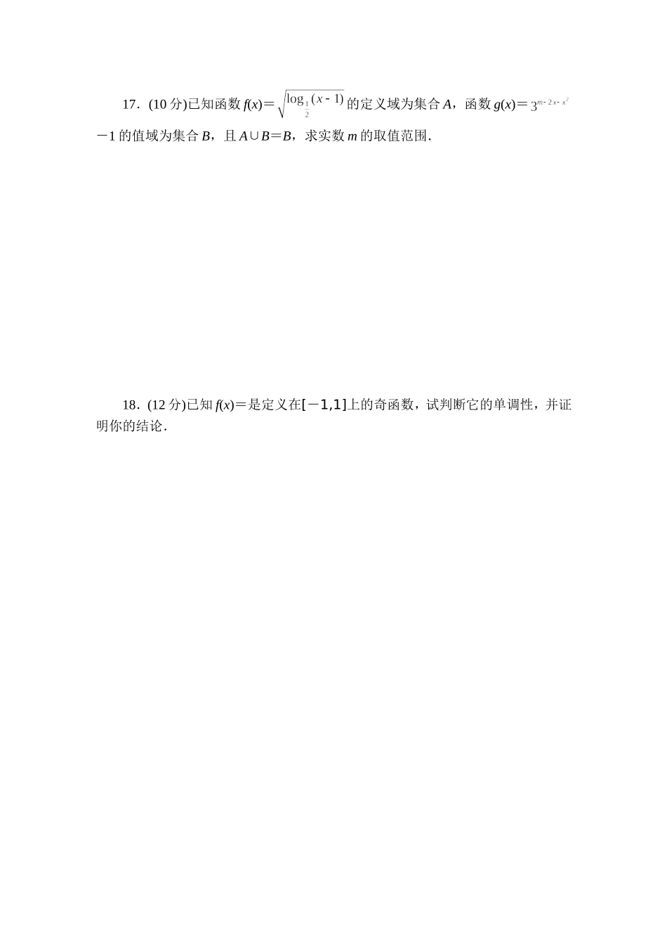 高中数学（人教版A版必修一）配套单元检测：模块综合检测B Word版含解析.doc_第3页